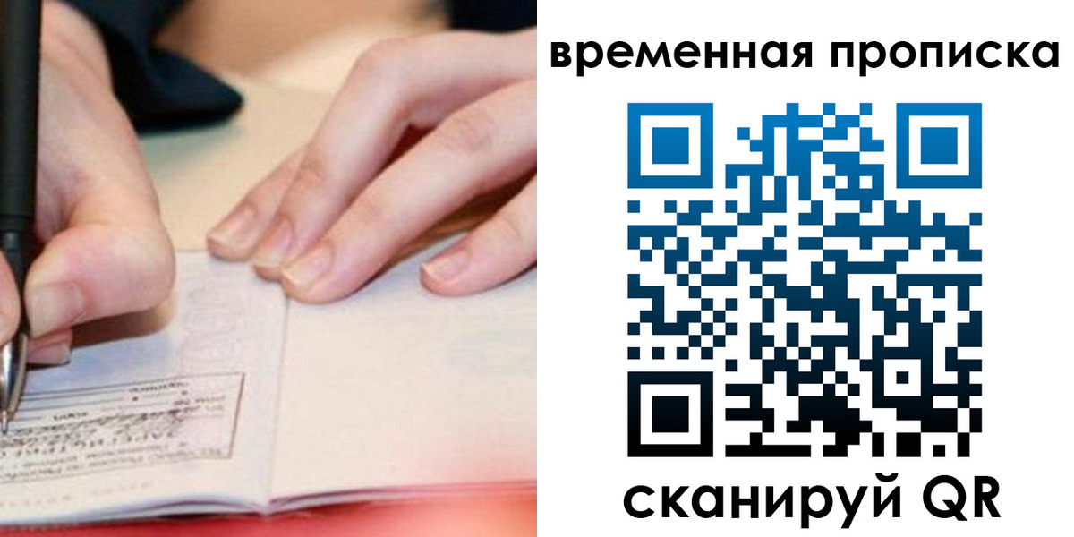 купить прописку в Острове